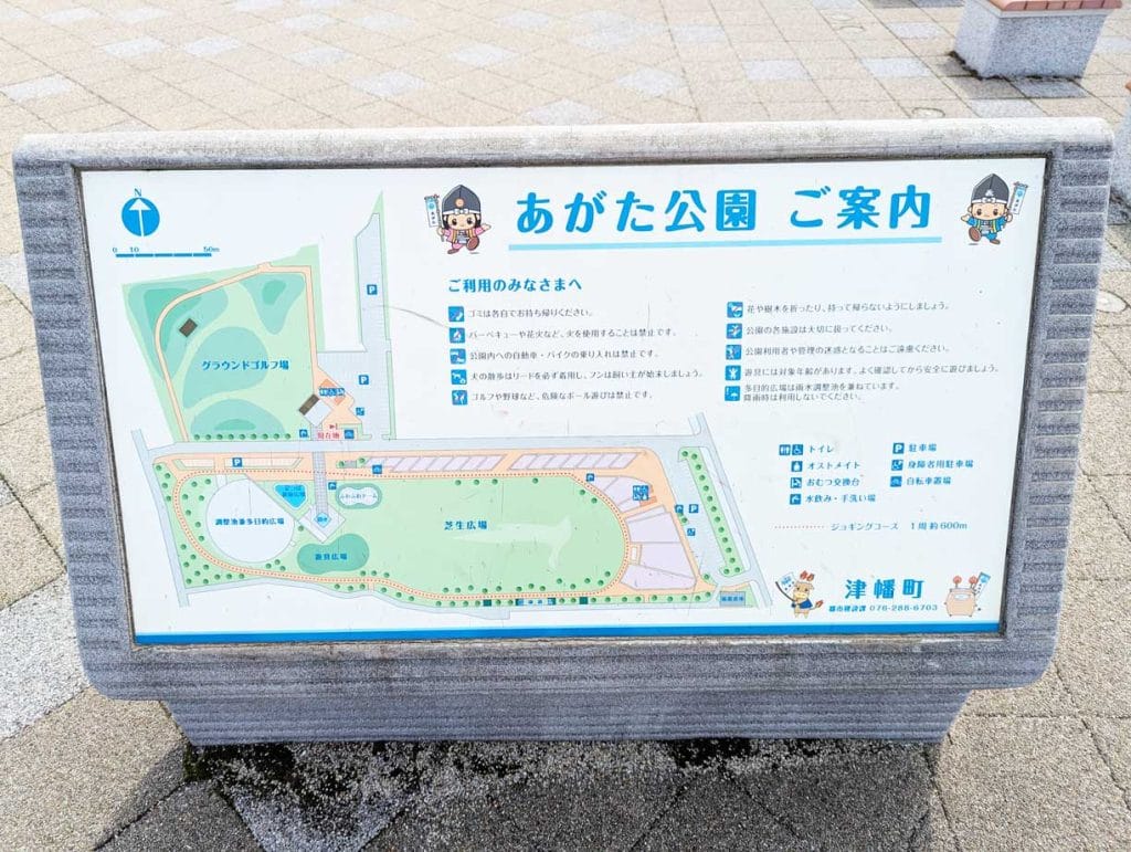 あがた公園の案内板