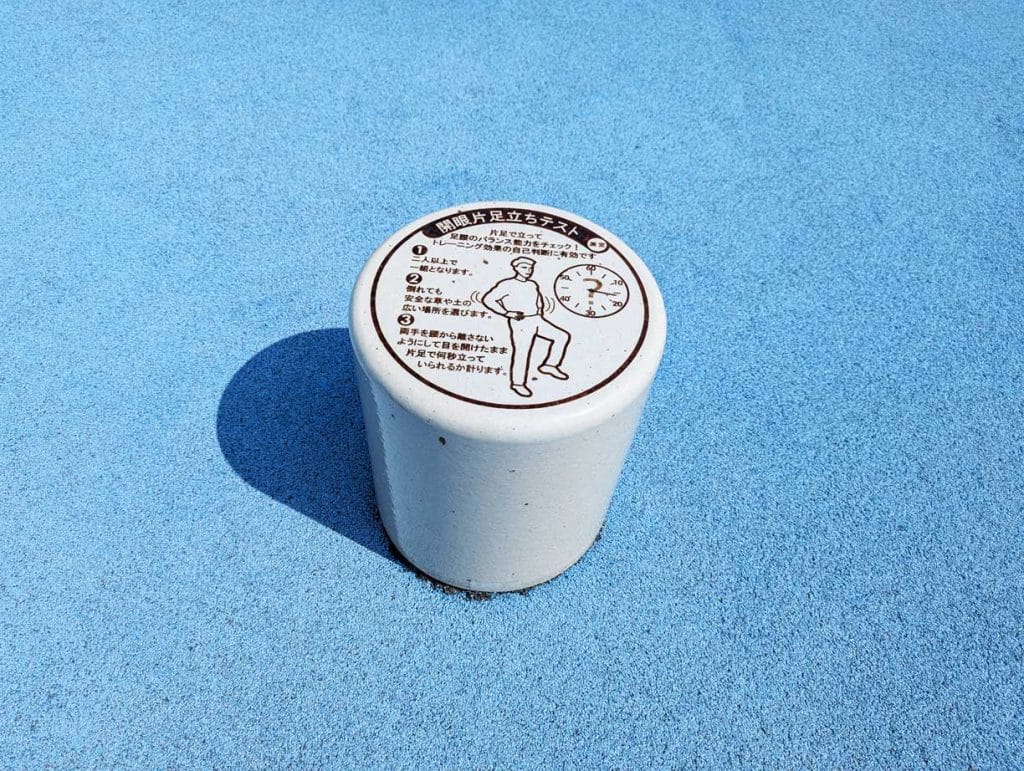 あがた公園のフィットネス遊具9