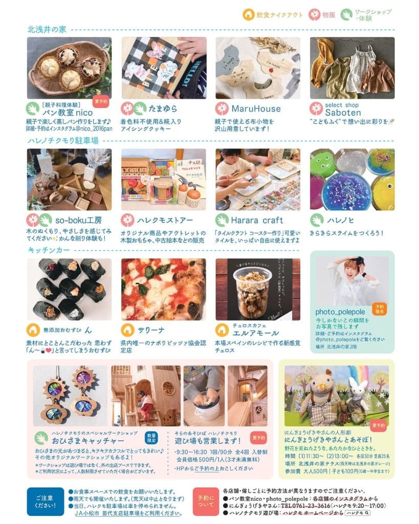 5th Anniversaryハレクモピクニック2