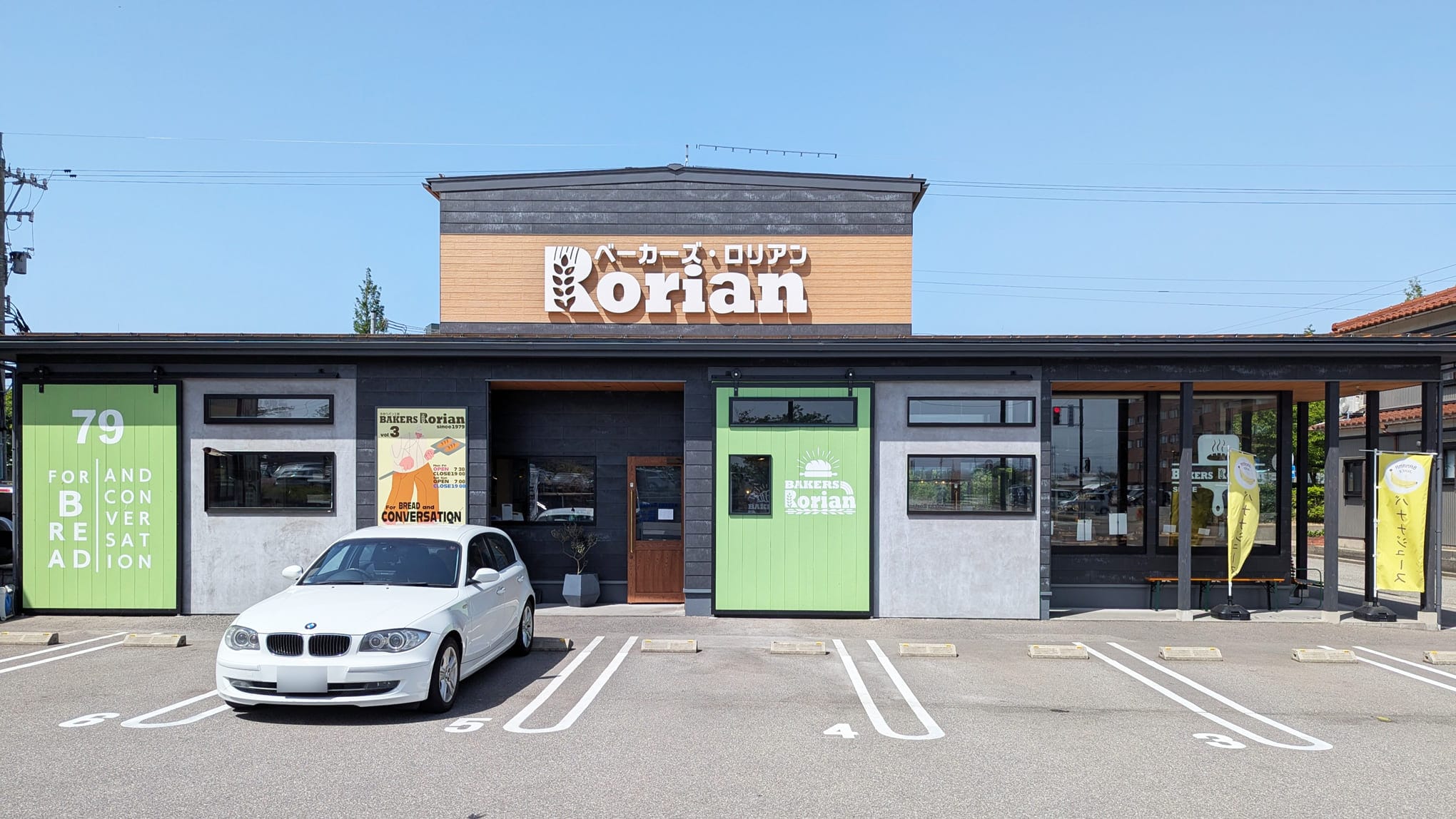 ベーカーズロリアン1