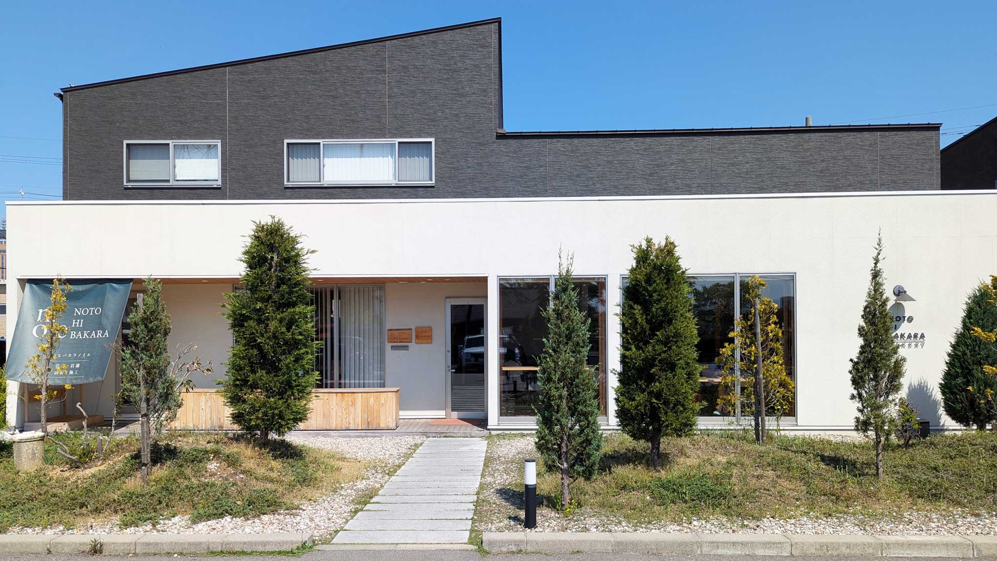 NOTOHIBAKARA BAKERY（ノトヒバカラベーカリー）