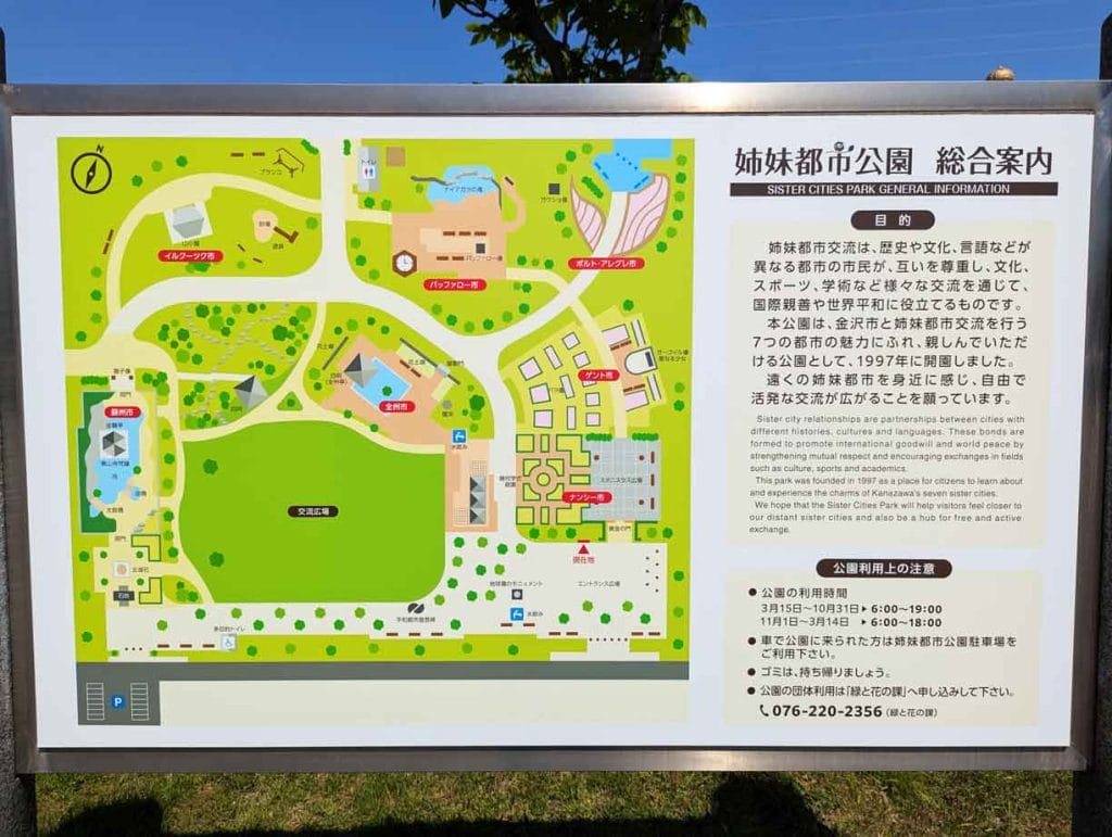 姉妹都市公園の案内板