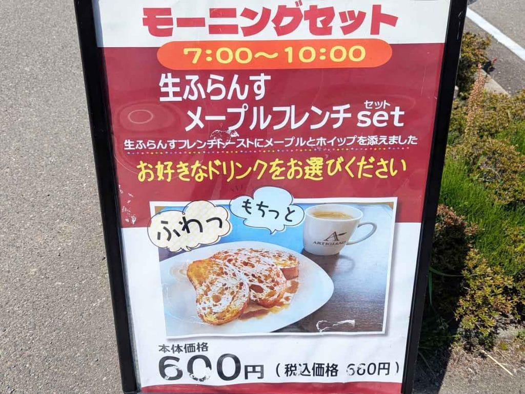 ARTIGIANO（アルティジャーノ）のモーニングセット