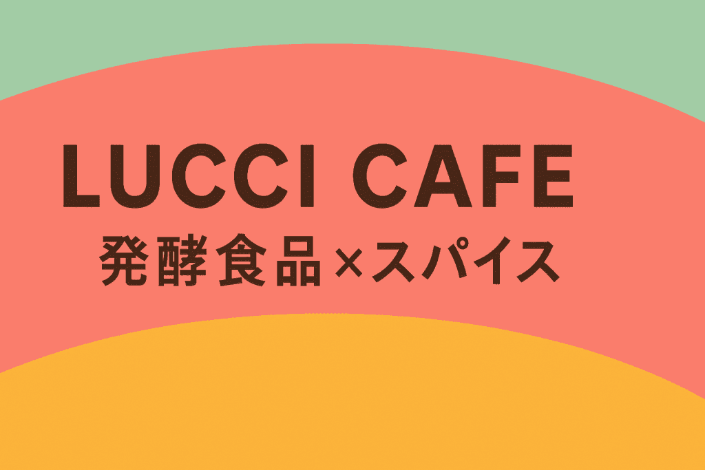 ルッチカフェ