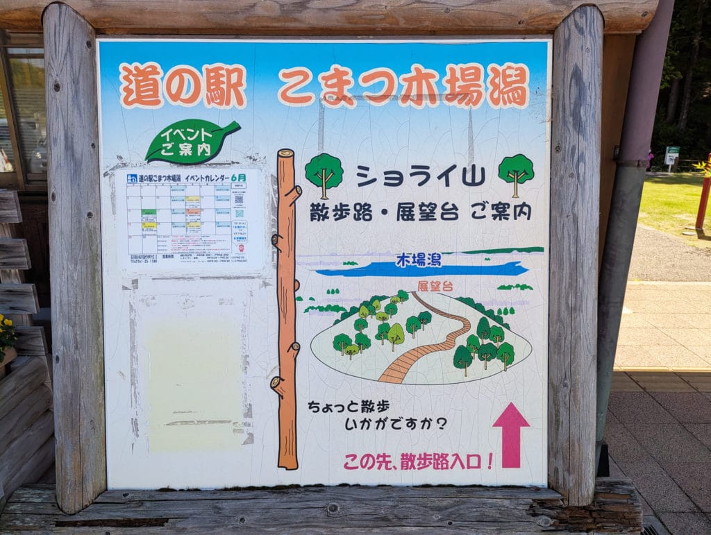 道の駅 こまつ木場潟 ショライ山案内図