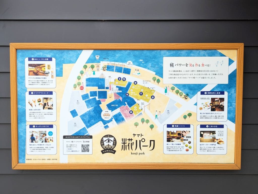 ヤマト・糀パーク 案内板