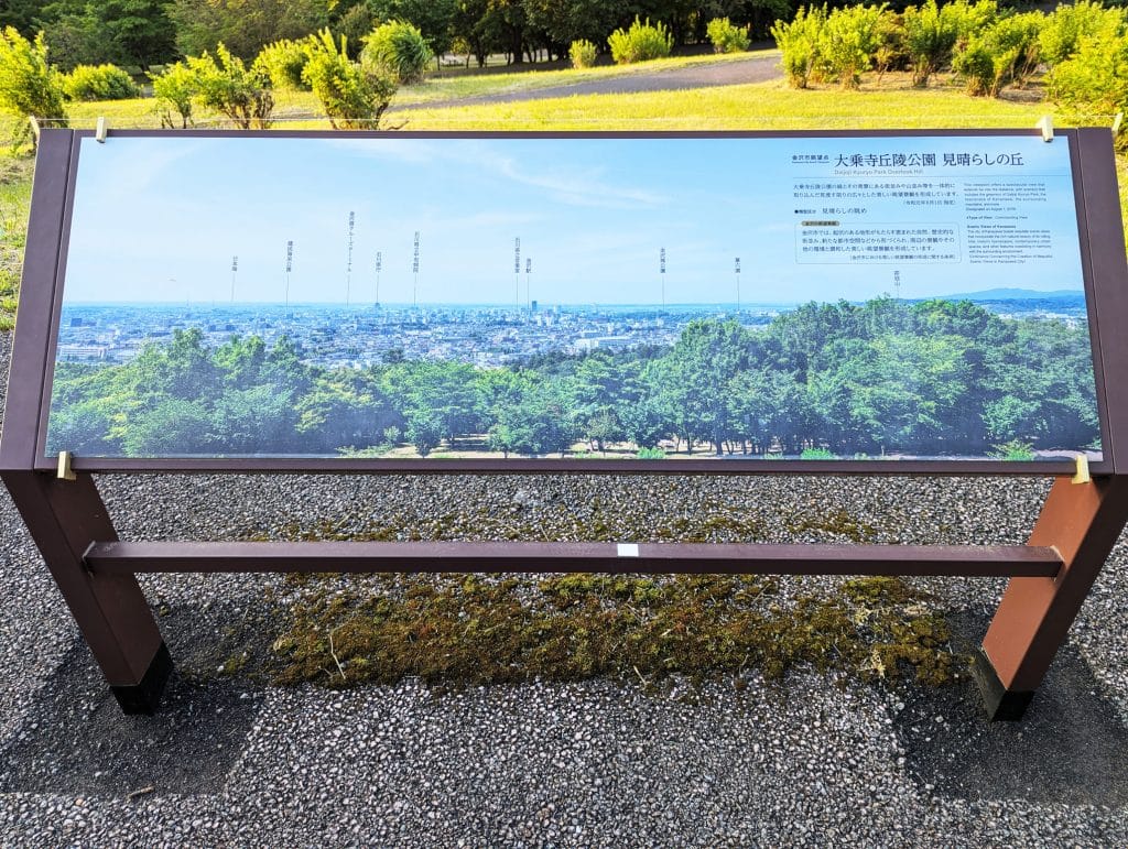 大乗寺丘陵公園 見晴らしの丘2