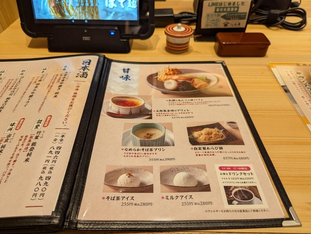 そばと四季揚げ八兆庵　メニュー5