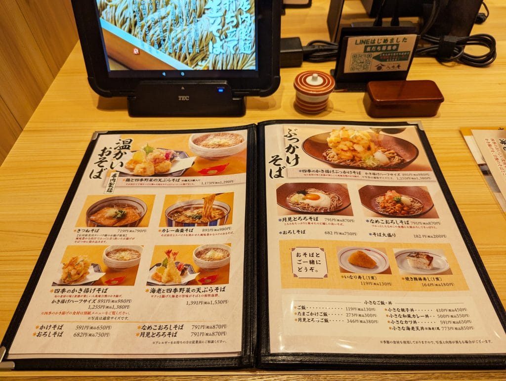 そばと四季揚げ八兆庵　メニュー2