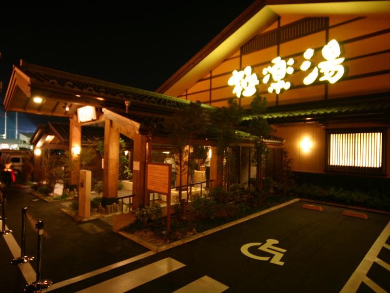 極楽湯 金沢野々市店