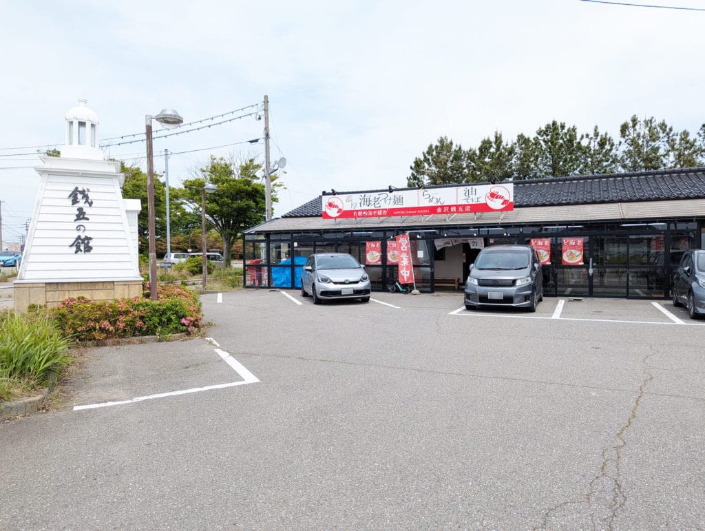 海老麺舎 金沢銭五店