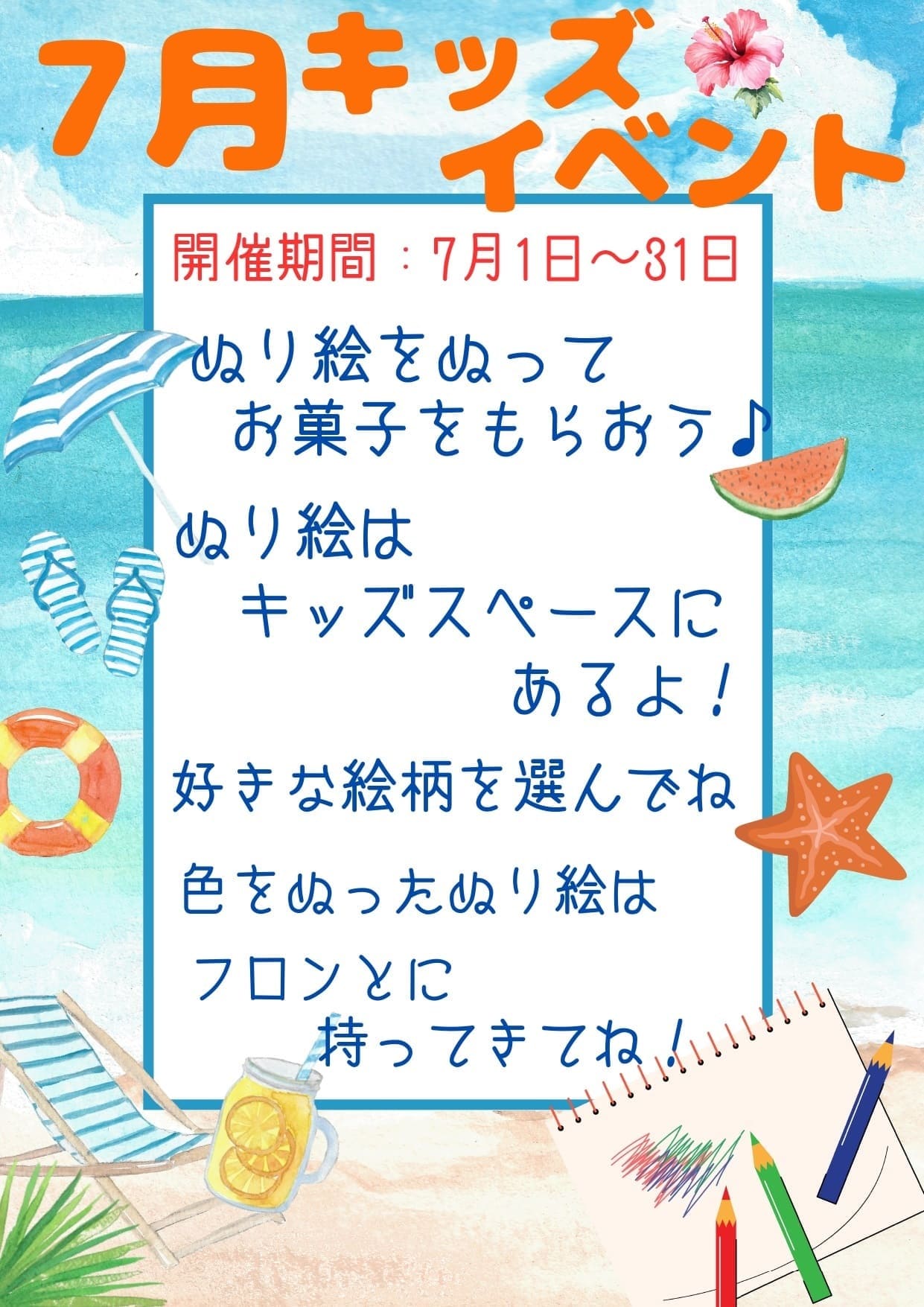 極楽湯 金沢野々市店　7月塗り絵イベント