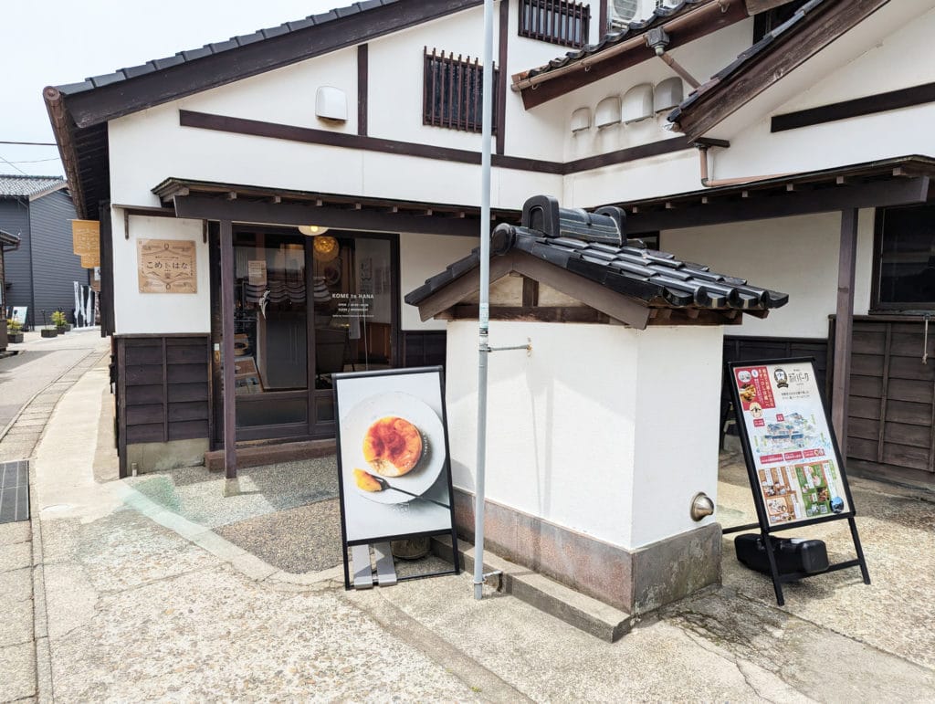 ヤマト・糀パーク　こめトはな　