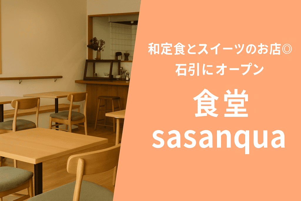 食堂sasanqua（サザンカ）