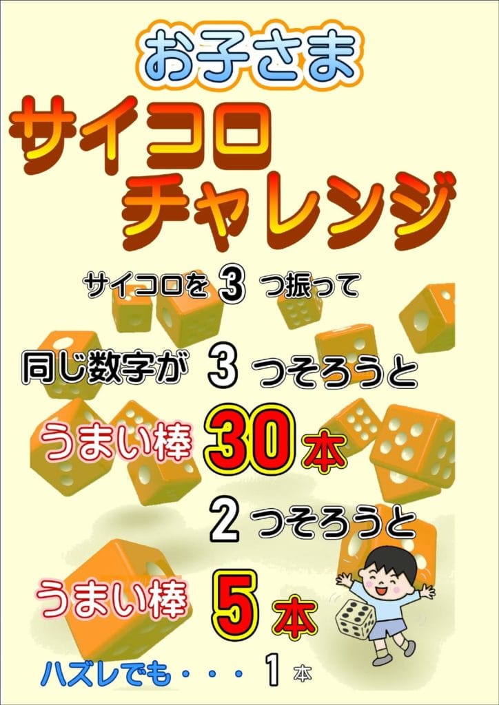 極楽湯 金沢野々市店　サイコロチャレンジ