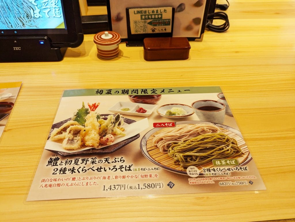 そばと四季揚げ八兆庵　メニュー7