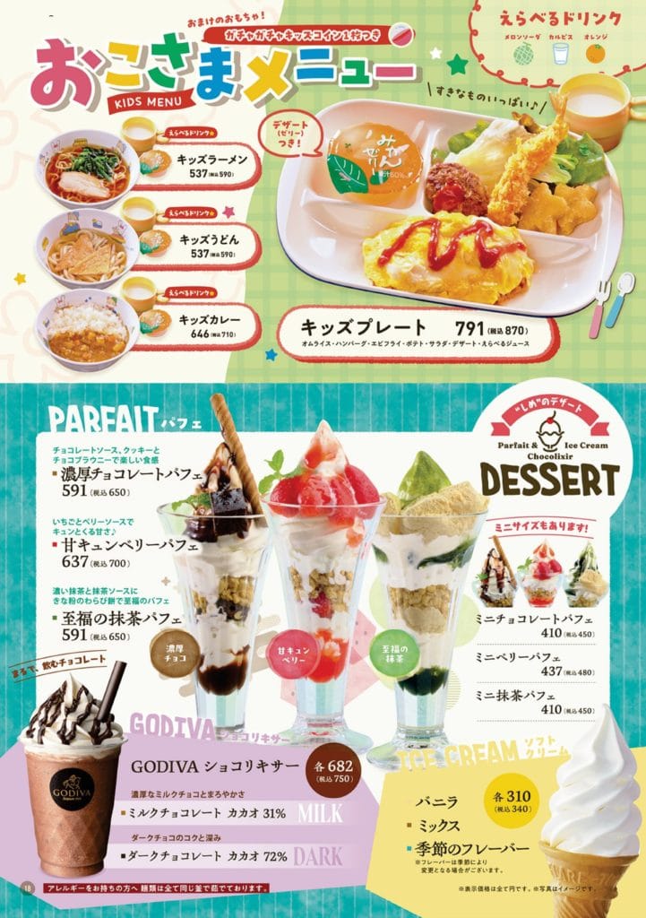 極楽湯 金沢野々市店　キッズメニュー