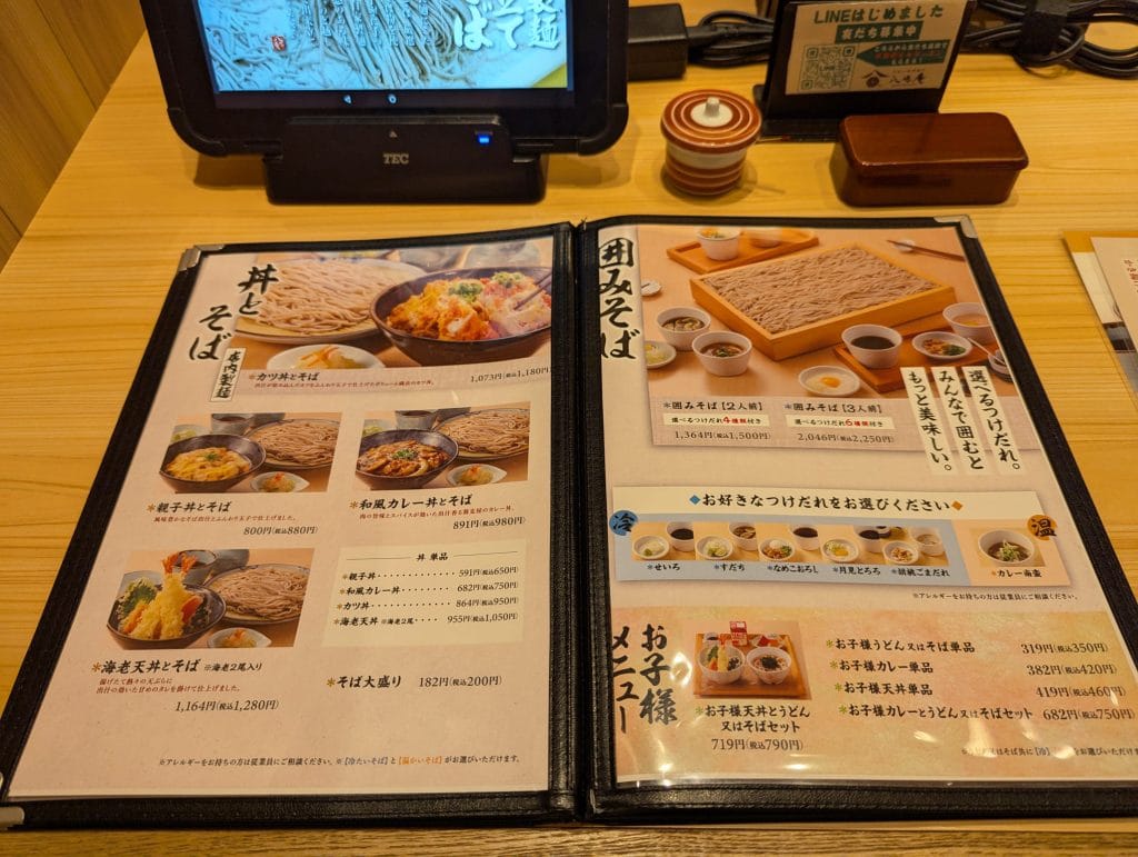 そばと四季揚げ八兆庵　メニュー3