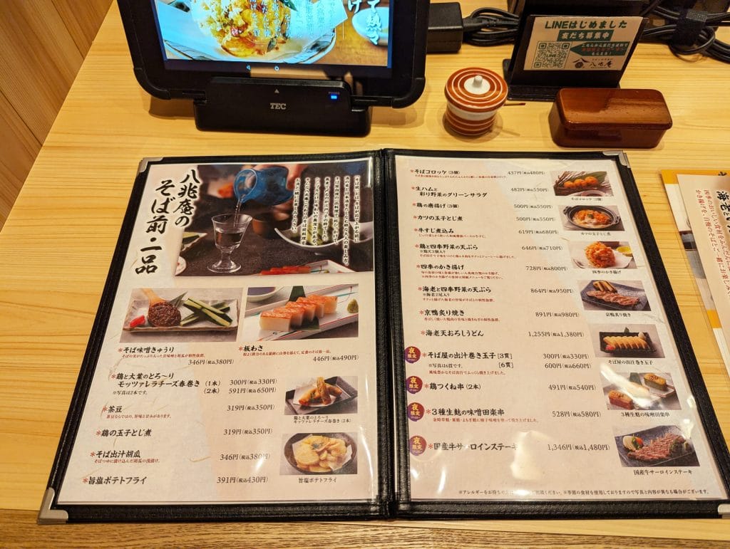 そばと四季揚げ八兆庵　メニュー4