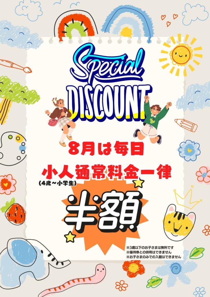 極楽湯 金沢野々市店　8月のキャンペーン