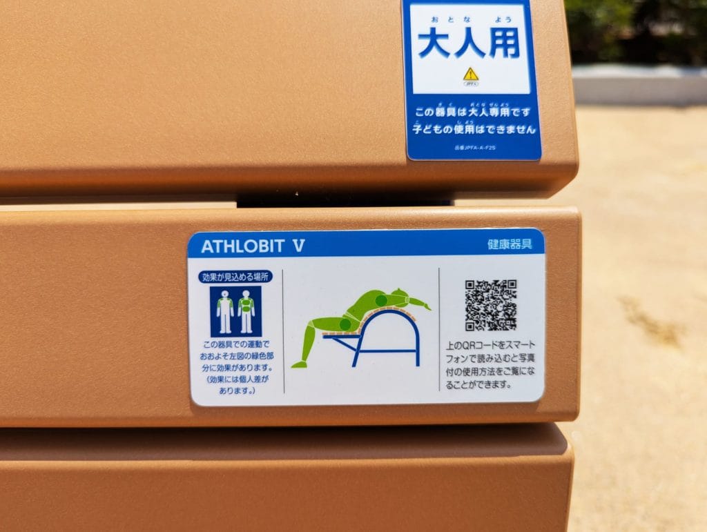 番匠広場 健康器具2