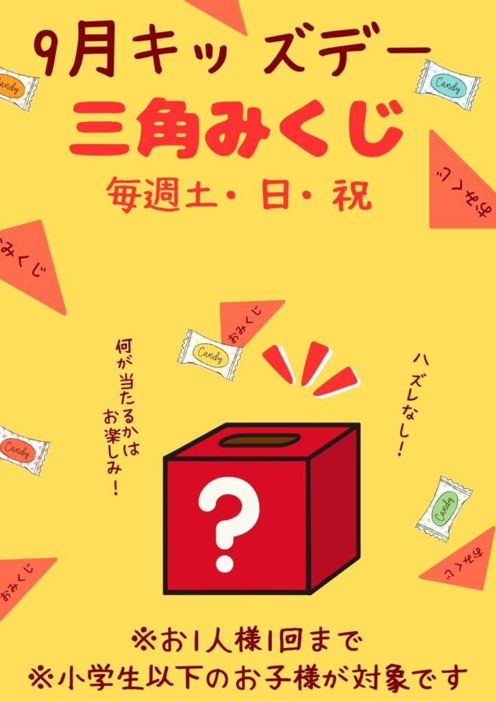 極楽湯 金沢野々市店 9月のキャンペーン 三角みくじ