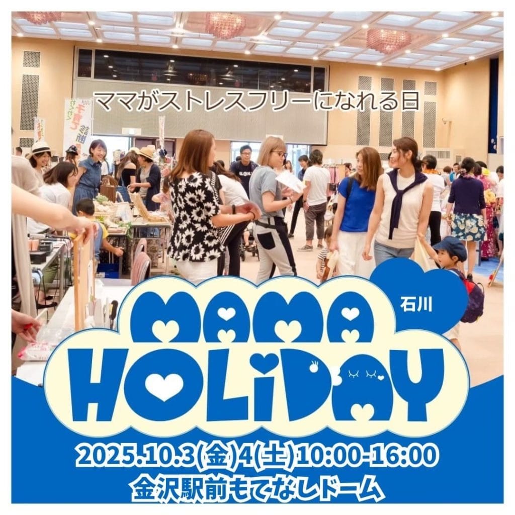 ママHOLIDAYフェスタ石川