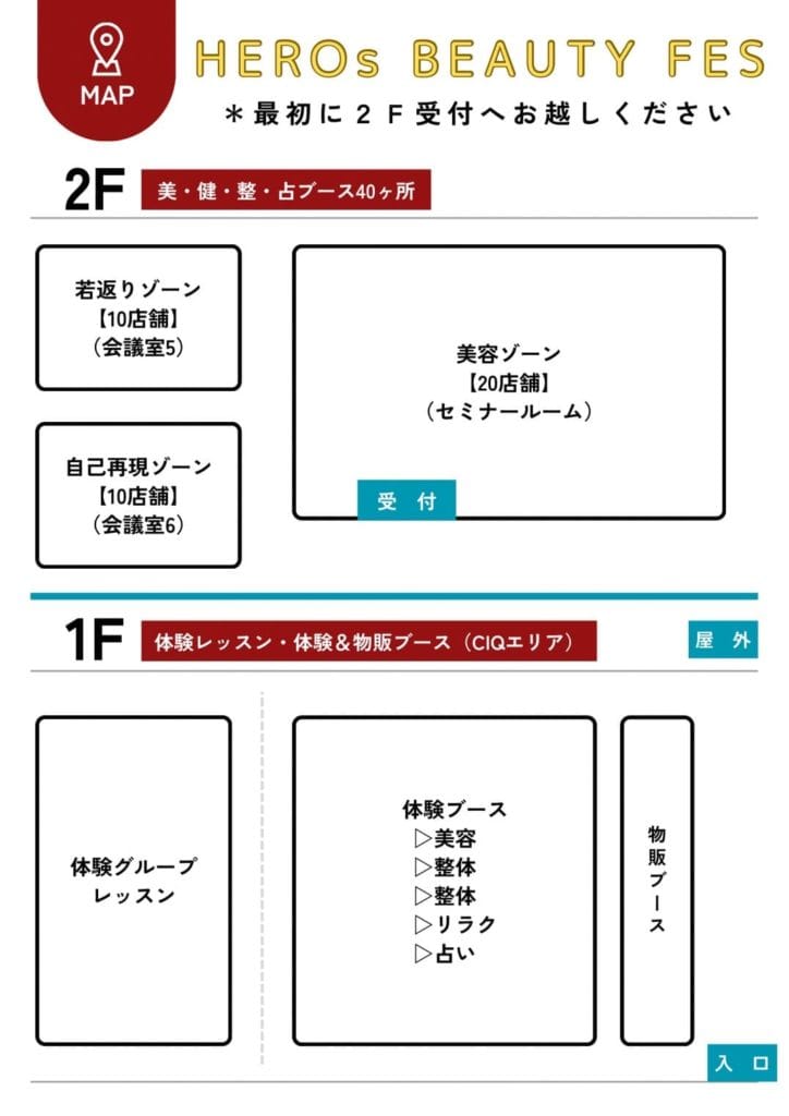 HERO’s beauty FES 2025 MAP