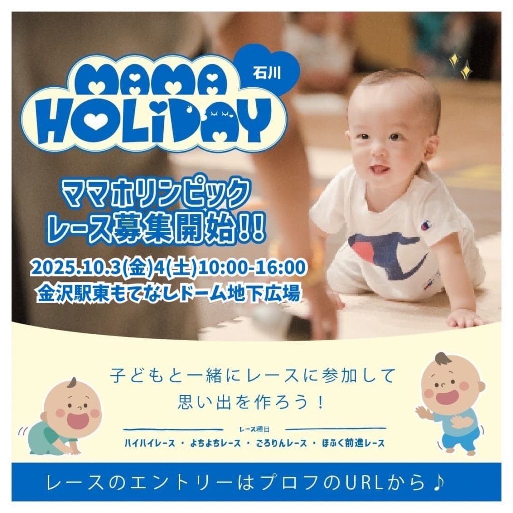 ママホリンピック